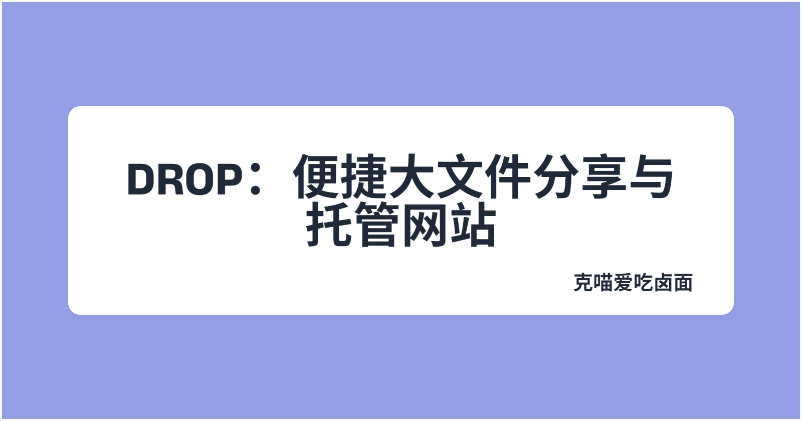 hero image for DROP:便捷大文件分享与托管网站,免费享10GB空间免费部署